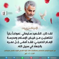 القائد الشهيد سليماني 